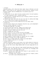 [가족상담]가족치료요법-1