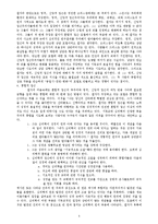 [목회상담]성경적 상담학-4