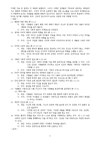 [목회상담]성경적 상담학-5