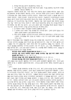 [목회상담]성경적 상담학-8