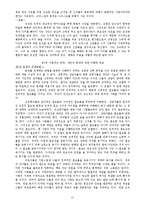 [목회상담]성경적 상담학-11