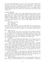 [목회상담]성경적 상담학-12