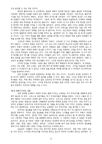 [목회상담]성경적 상담학-13