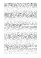 [목회상담]성경적 상담학-14