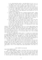 [목회상담]성경적 상담학-16