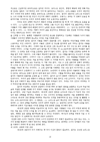 [목회상담]성경적 상담학-18