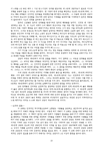[목회상담]성경적 상담학-19