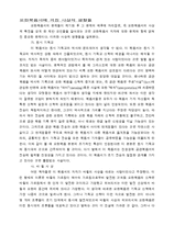 [신약신학]요한복음서의 사상적 배경-1