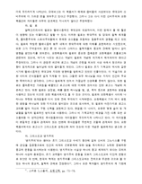 [신약신학]요한복음서의 사상적 배경-5
