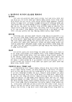 [세계사]세계기독교회사요약-2