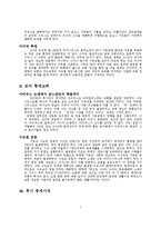 [세계사]세계기독교회사요약-3