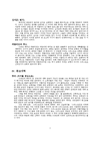 [세계사]세계기독교회사요약-4
