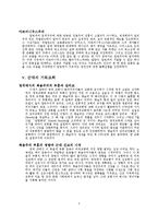 [세계사]세계기독교회사요약-5