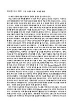[치유신학]위대한의사 요약-1