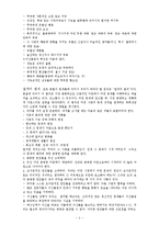 [목회상담]목회상담 어떻게 할 것인가-5