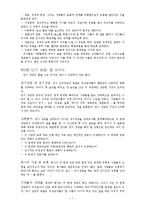 [목회상담]목회상담 어떻게 할 것인가-7