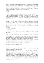 [목회상담]목회상담 어떻게 할 것인가-8
