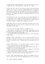 [목회상담]목회상담 어떻게 할 것인가-12