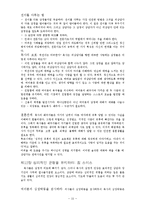 [목회상담]목회상담 어떻게 할 것인가-15