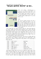[목회상담]예수님의 심리학과 정신건강-1