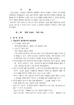 [신약신학]히브리적 사유와 헬라적 사유의 비교 정리-1