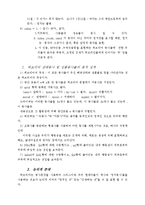 [신약신학]히브리적 사유와 헬라적 사유의 비교 정리-2