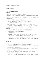 [신약신학]히브리적 사유와 헬라적 사유의 비교 정리-4