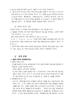 [신약신학]히브리적 사유와 헬라적 사유의 비교 정리-6