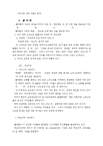 [신약신학]히브리적 사유와 헬라적 사유의 비교 정리-7