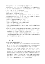 [신약신학]히브리적 사유와 헬라적 사유의 비교 정리-8