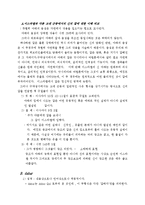 [신약신학]히브리적 사유와 헬라적 사유의 비교 정리-9