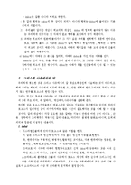 [신약신학]히브리적 사유와 헬라적 사유의 비교 정리-10