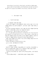 [신약신학]히브리적 사유와 헬라적 사유의 비교 정리-11