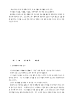 [신약신학]히브리적 사유와 헬라적 사유의 비교 정리-12
