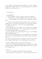 [신약신학]히브리적 사유와 헬라적 사유의 비교 정리-13