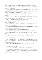 [신약신학]히브리적 사유와 헬라적 사유의 비교 정리-14