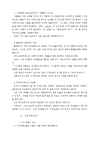 [신약신학]히브리적 사유와 헬라적 사유의 비교 정리-15