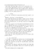 [신약신학]히브리적 사유와 헬라적 사유의 비교 정리-17