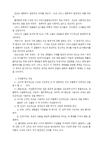 [신약신학]히브리적 사유와 헬라적 사유의 비교 정리-18