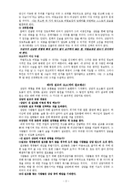 [목회상담]목회상담 어떻게 할 것인가요약-2