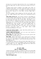 [목회상담]목회상담 어떻게 할 것인가요약-4