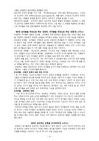 [목회상담]목회상담 어떻게 할 것인가요약-6