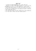 [목회상담]목회상담 어떻게 할 것인가요약-8