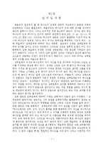 [웨슬리신학]웨슬리신학의본질 요약-2