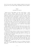 [웨슬리신학]웨슬리신학의본질 요약-3