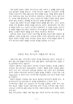 [웨슬리신학]웨슬리신학의본질 요약-4