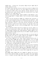 [웨슬리신학]웨슬리신학의본질 요약-5