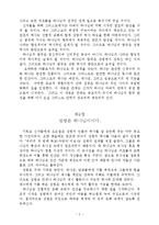 [웨슬리신학]웨슬리신학의본질 요약-6