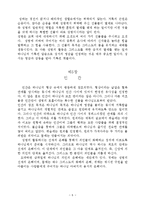 [웨슬리신학]웨슬리신학의본질 요약-7