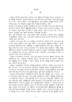 [웨슬리신학]웨슬리신학의본질 요약-8